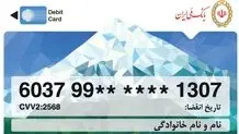 تمدید ۶ ماهه کارت‌های منقضی‌شده در خرداد، تیر و مرداد ۱۴۰۴
