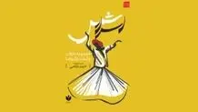  حدیث بی‌قراری