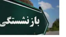 بازنشستگی با سن کمتر از ۴۸ سال ممنوع می‌شود؟
