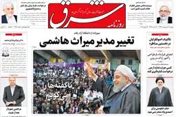 دوشنبه 4 اردیبهشت 1396 شماره 2847