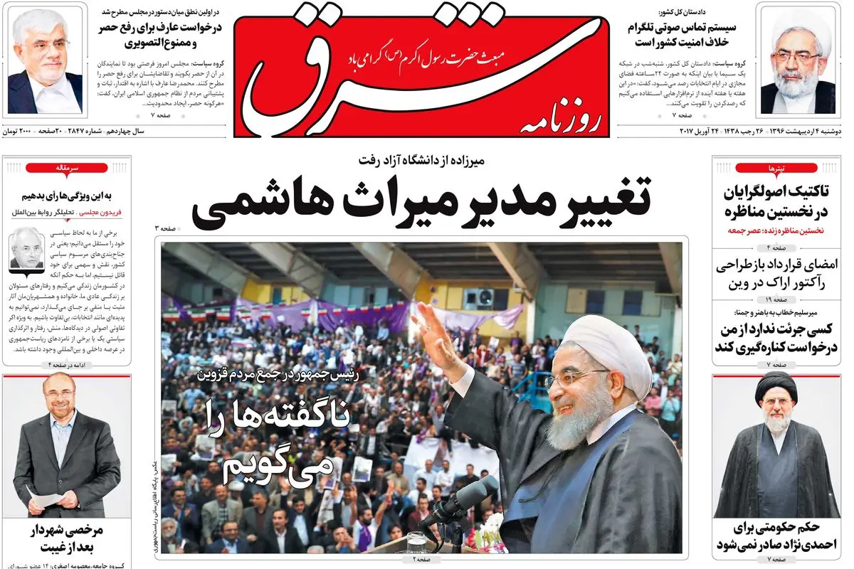 دوشنبه 4 اردیبهشت 1396 شماره 2847