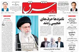 پنجشنبه 27 خرداد 1400 | شماره 4028