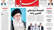 پنجشنبه 27 خرداد 1400 | شماره 4028