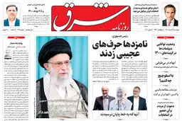 پنجشنبه 27 خرداد 1400 | شماره 4028