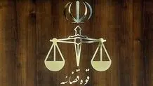 تعطیلی واحدهای قضایی و اداری قوه قضائیه استان تهران در روز شنبه