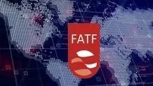 خبر عجیب درباره  FATF