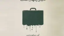 ​پشت‌ پرده نفت