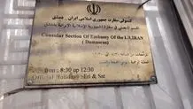 اخبار جدید درباره مشارکت واشنگتن در حمله اسرائیل به سفارت ایران