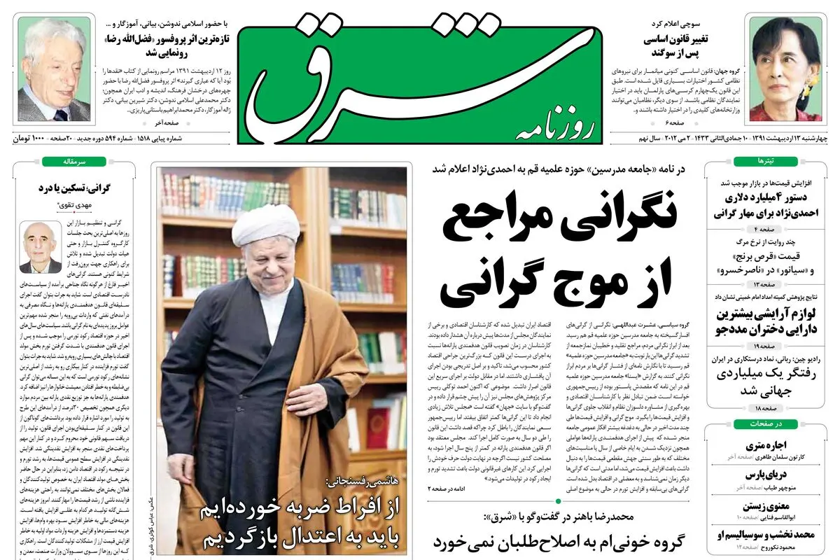 چهارشنبه 13 اردیبهشت 1391شماره 1518