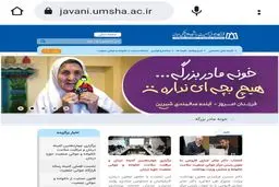 افتتاح و رونمایی از پایگاه اطلاع‌رسانی جوانی جمعیت همدان توسط دانشگاه علوم پزشکی