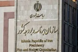 پاسخ سازمان برنامه و بودجه  به گزارش روزنامه «شرق» با عنوان «درد مضاعف معلولانِ بی‌مسئول»
