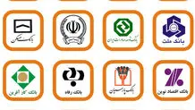 بانک ها امروز باز هستند؟ 