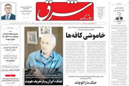 روزنامه شرق چهارشنبه 31 تیر 1405 شماره 5433