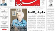 روزنامه شرق چهارشنبه 31 تیر 1405 شماره 5433