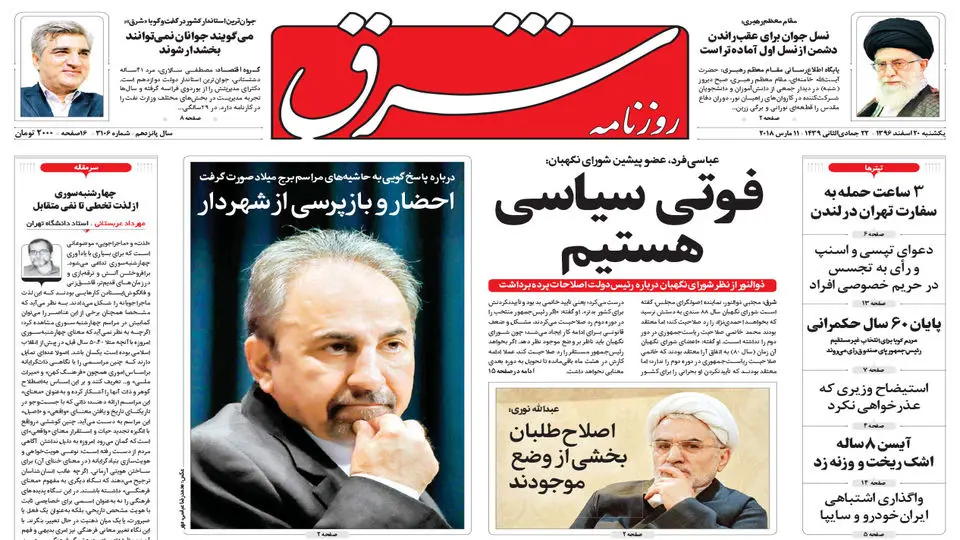 یکشنبه 20 اسفند 1396 شماره 3106