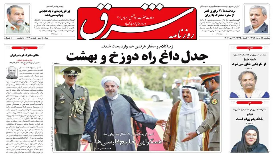 دوشنبه 12 خرداد 1393 شماره 2030