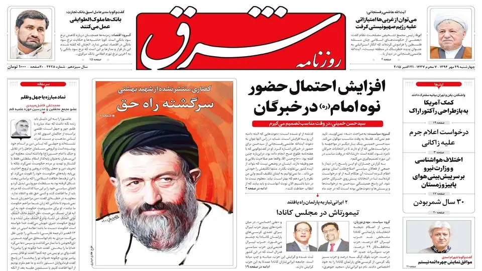 چهارشنبه 29 مهر 1394 | شماره 2428