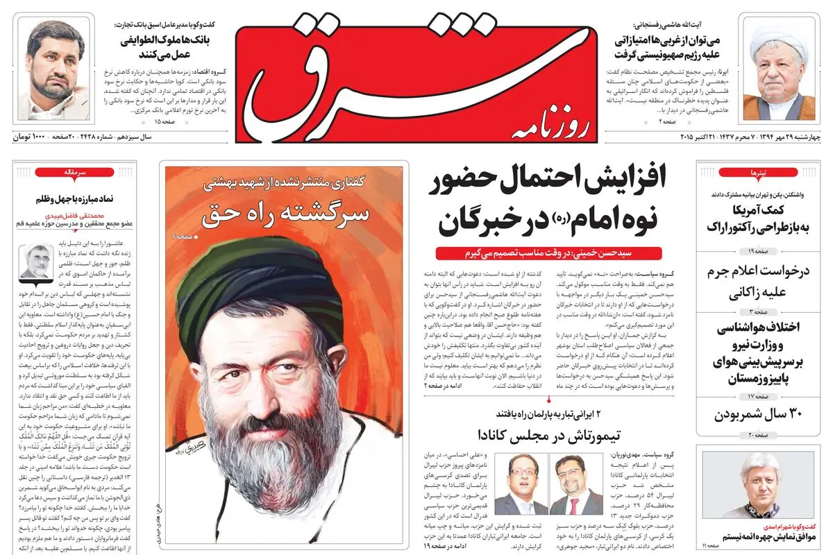 چهارشنبه 29 مهر 1394 | شماره 2428