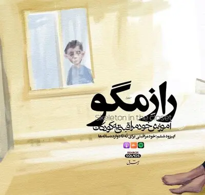 راز مگو | قسمت ششم