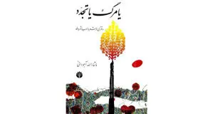 به سوی معنای جدید