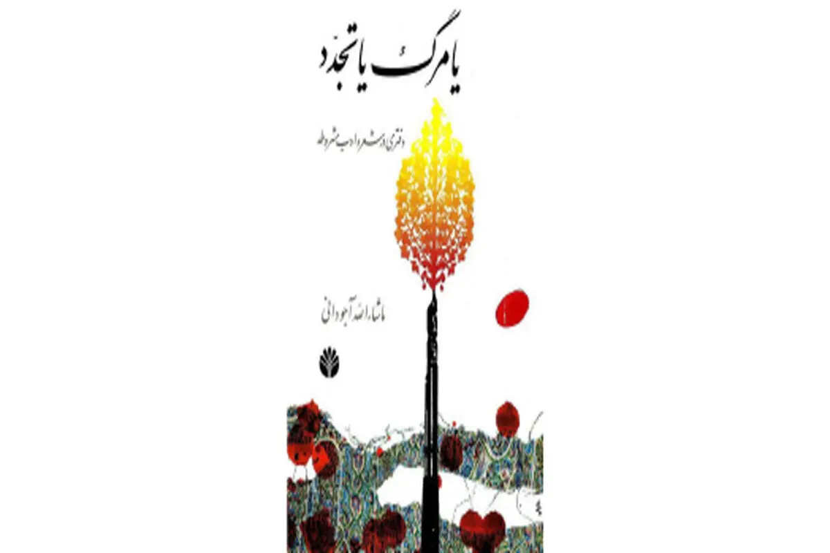 به سوی معنای جدید