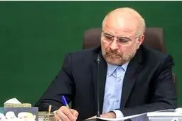 نامه مهم قالیباف به رئیسی 

