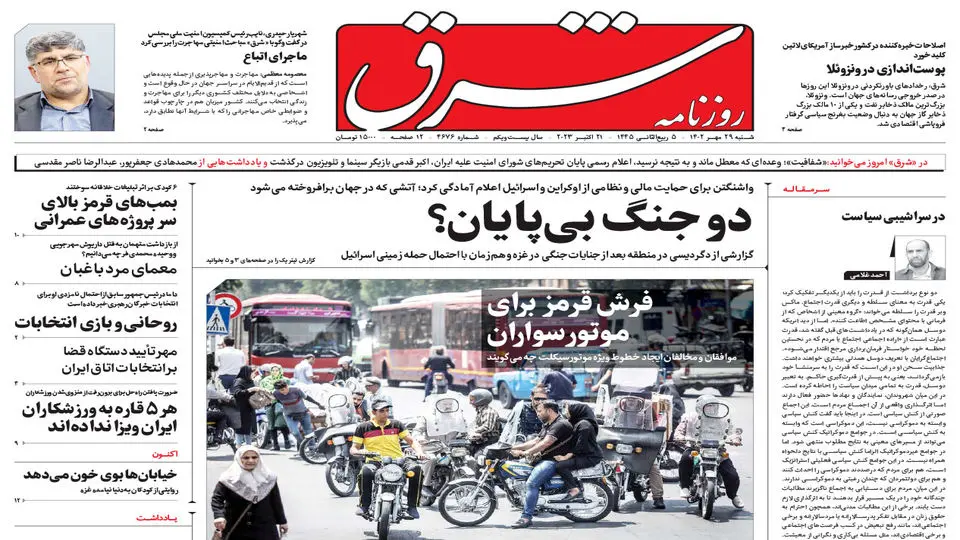شنبه 29 مهر 1402 شماره 4676