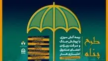 ارائه بیمه آتش سوزی منازل مسکونی با پوشش جنگ و سرقت ویژه اصحاب فرهنگ و هنر؛ بیمه آتش‌سوزی با پرداخت ۱۸۳ هزار تومان