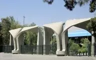 ۴ تشکل دانشجویی دانشگاه تهران به ۳ ماه توقف فعالیت محکوم شدند