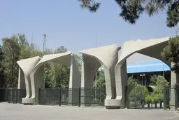 دانشگاه تهران نظرسنجی درباره آب را تکذیب کرد