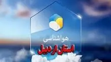 پیش بینی هوای اردبیل جمعه 5 اردیبهشت 1404