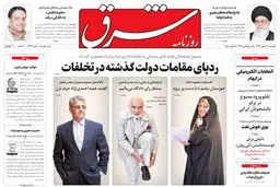 یکشنبه 26 بهمن 1393شماره 2237