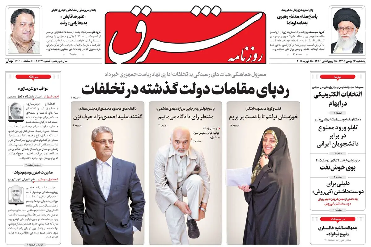یکشنبه 26 بهمن 1393شماره 2237