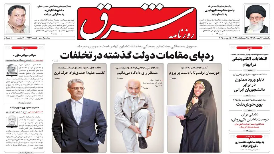 یکشنبه 26 بهمن 1393شماره 2237