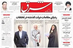 یکشنبه 26 بهمن 1393شماره 2237