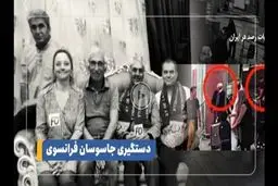 التلفزیون الایراني ینشر تفاصیل اعتقال الجاسوسین الفرنسیین