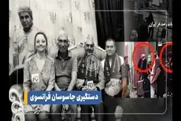 التلفزیون الایراني ینشر تفاصیل اعتقال الجاسوسین الفرنسیین