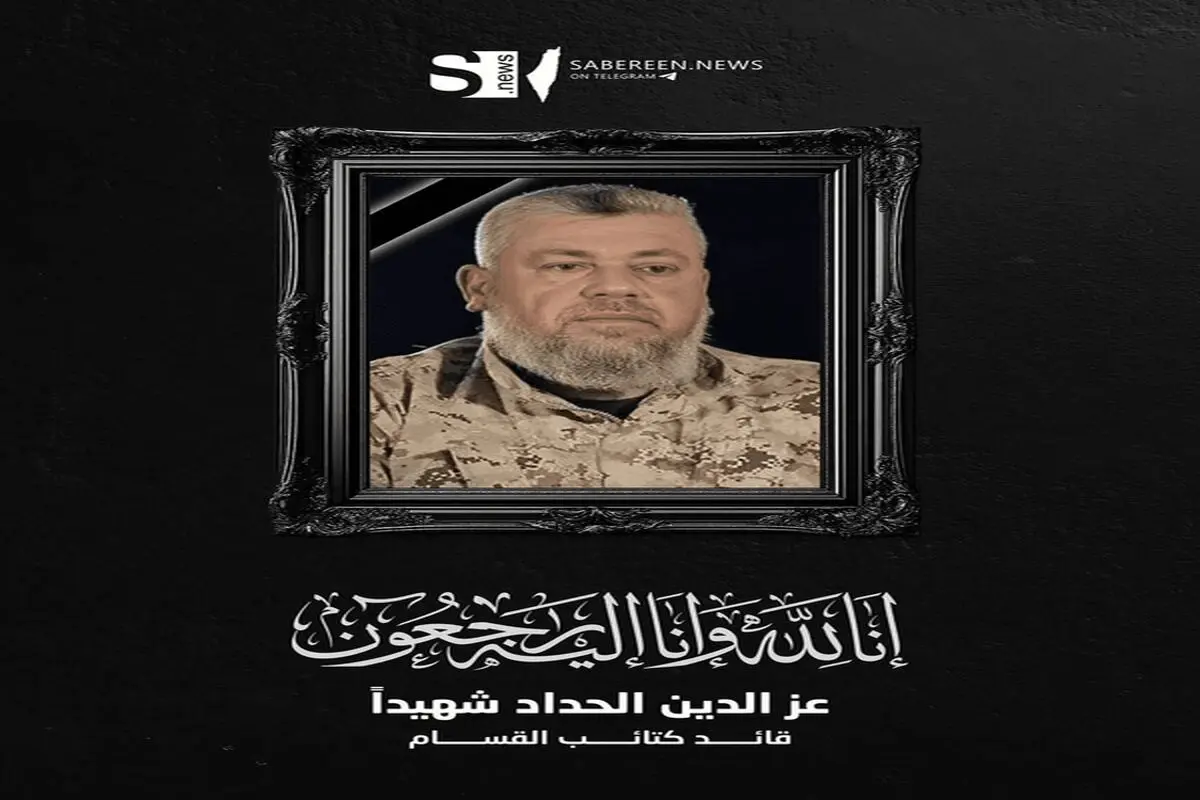 شهادت عزالدین الحداد فرمانده گردان‌های قسام رسما تایید شد