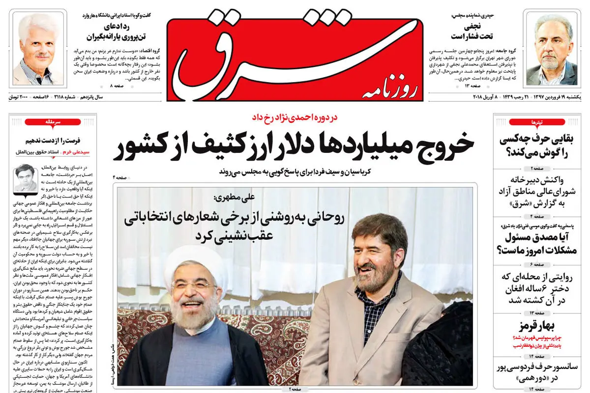 یکشنبه 19 فروردین 1397 شماره 3118