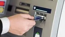 سقف برداشت از خودپردازها افزایش یافت
