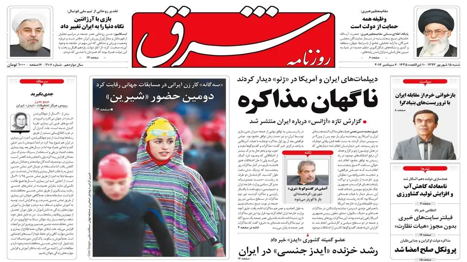 شنبه 15 شهریور 1393 شماره 2106