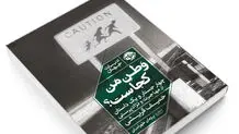 وطن، زادگاه نیست
