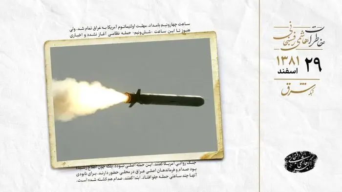 حمله آمریکا به عراق با موشک‌های کروز آغاز شد