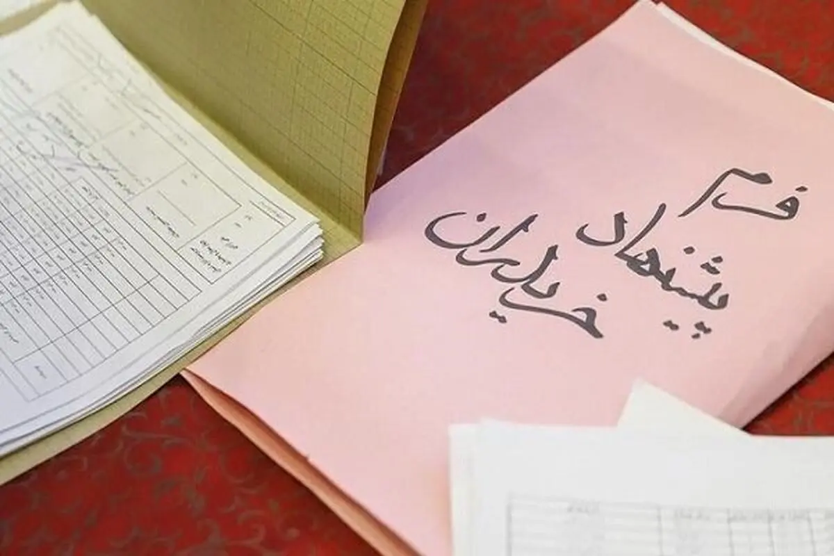 آغاز ۲ مزایده بزرگ برای فروش ۱۱ هزار و ۷۹۰ میلیارد ریال اموال تملیکی
