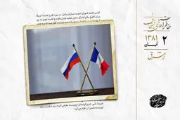 مخالفت روسیه و فرانسه با پیشنویس استفاده از زور علیه عراق