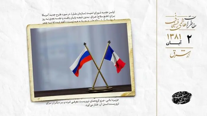 مخالفت روسیه و فرانسه با پیش‌نویس استفاده از زور علیه عراق