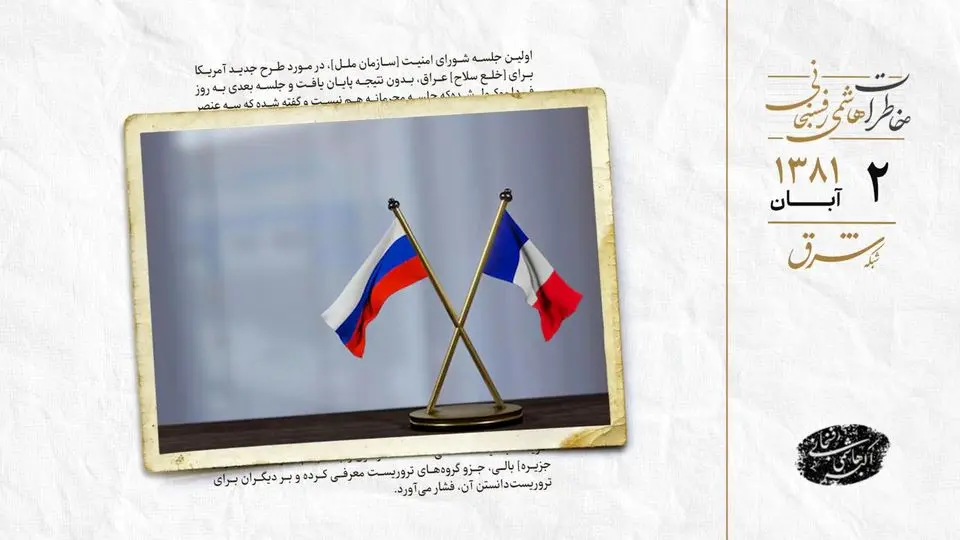 مخالفت روسیه و فرانسه با پیشنویس استفاده از زور علیه عراق