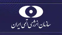منظمة الطاقة الذریة الایرانیة: تم إغلاق عدد من کامیرات الوکالة الدولیة للطاقة الذریة فی إیران