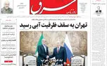 روزنامه شرق چهارشنبه 11 شهریور 1405 شماره 5464