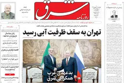 روزنامه شرق چهارشنبه 11 شهریور 1405 شماره 5464